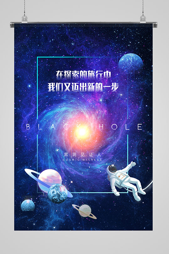 探索星空创意宇航员海报