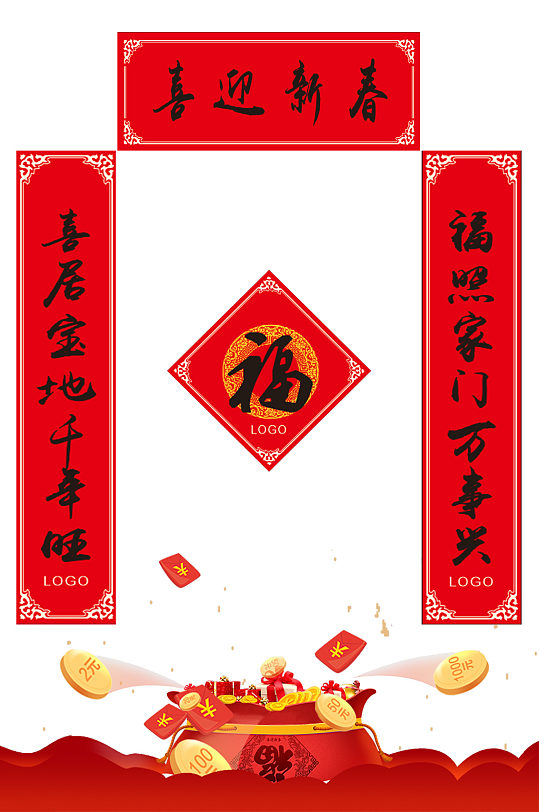 喜迎新春新年大气对联门联春联-众图网