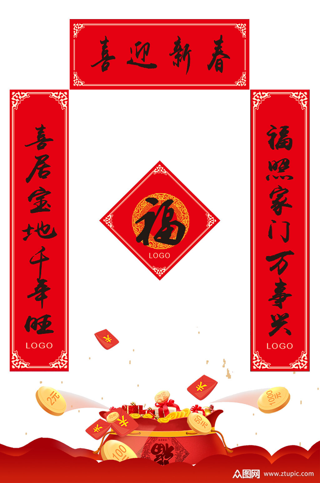 喜迎新春新年大气对联门联春联