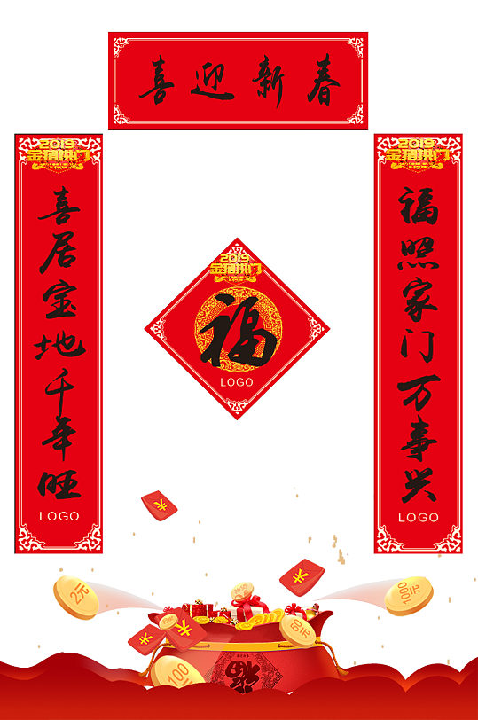 喜迎新春福气对联-众图网