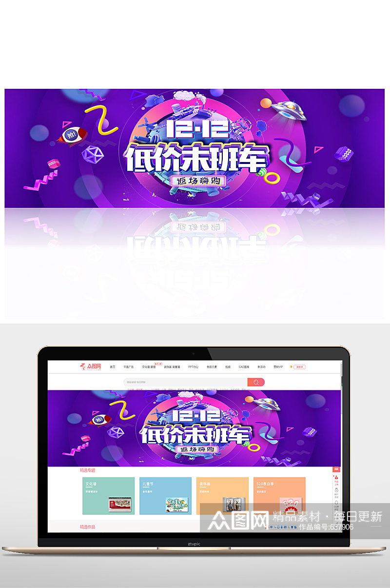 双十二低价末班车促销banner双十一banner素材