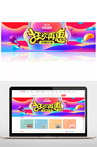 狂欢再惠活动banner