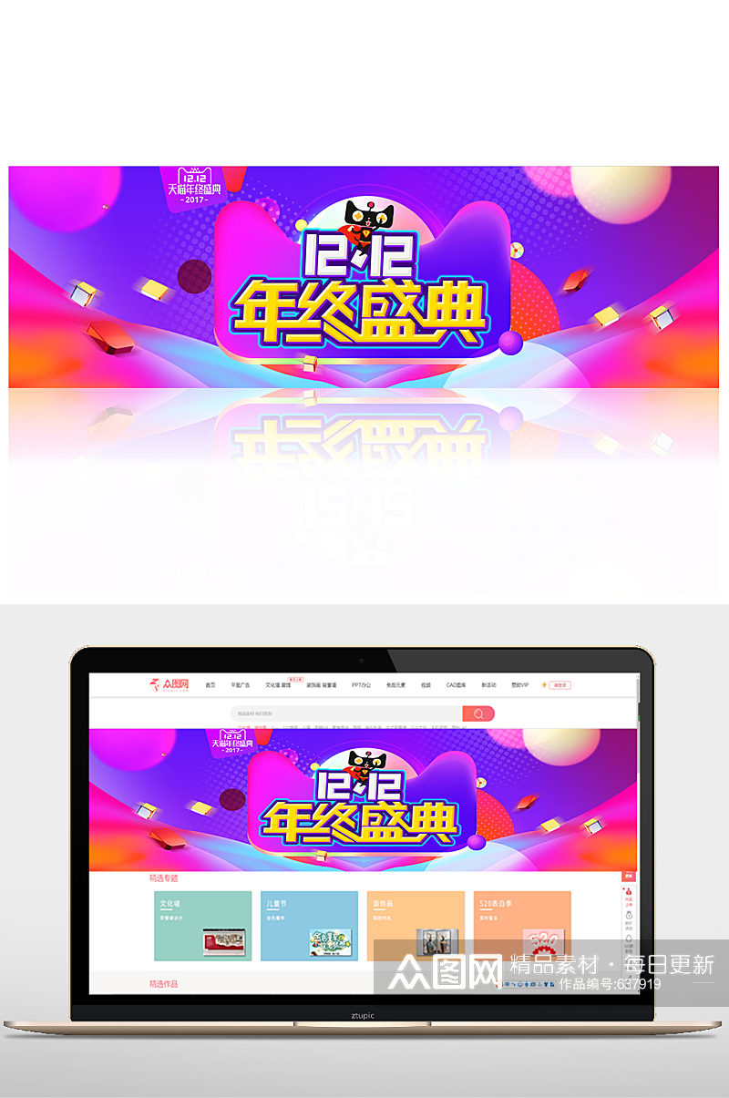 双十二天猫年终盛典banner双十一banner素材