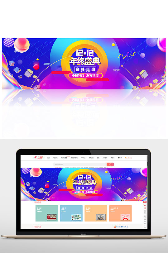 双十二年终盛典巅峰钜惠banner双十一banner双11banner双11banner-众图网