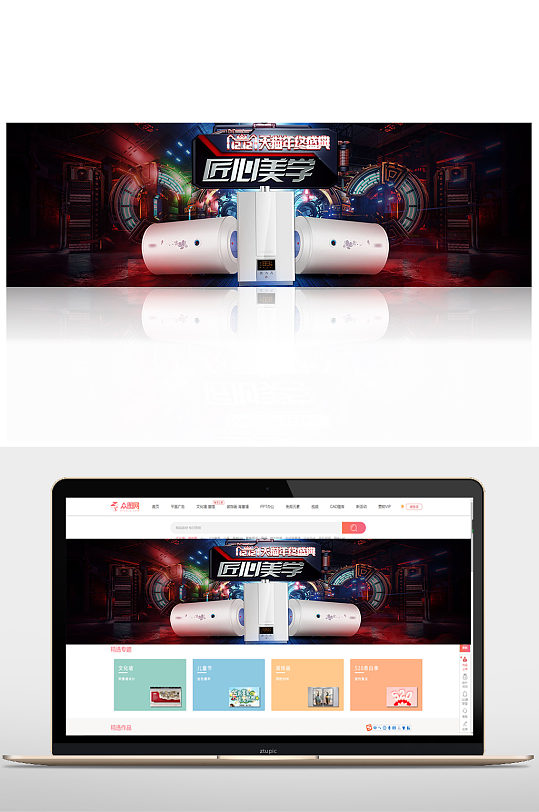 匠心美学促销活动banner