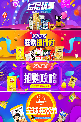 双十一钜惠狂欢进行时banner双11banner