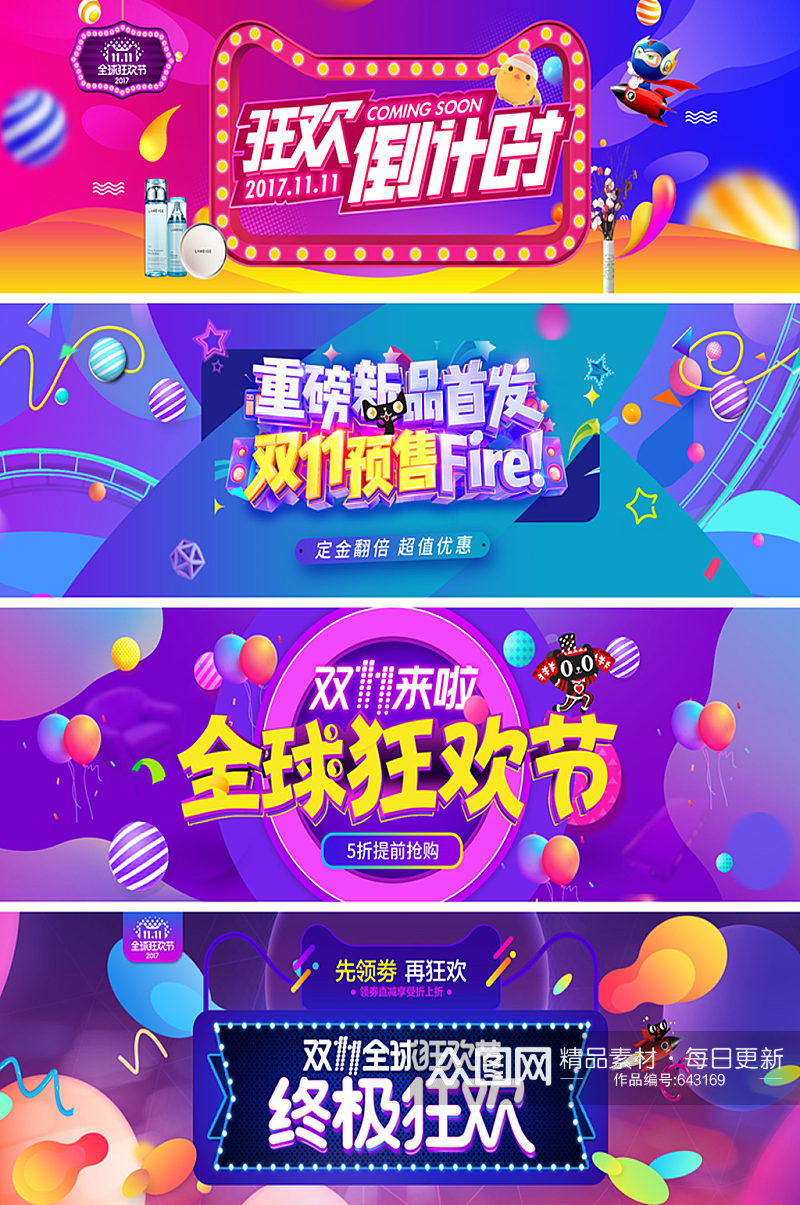 天猫全球狂欢节潮流banner双十一banner双11banner素材