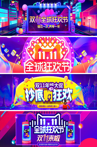 双十一全球狂欢节banner双11banner