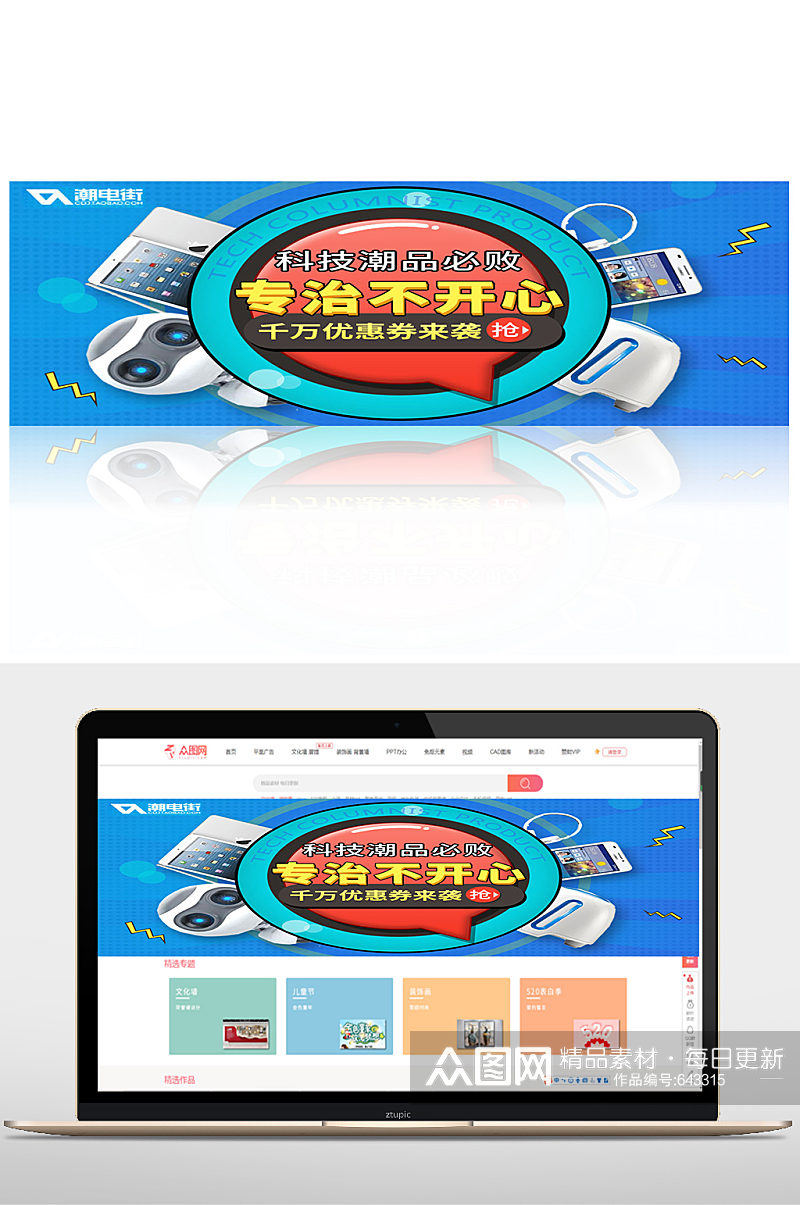 科技潮品促销banner素材