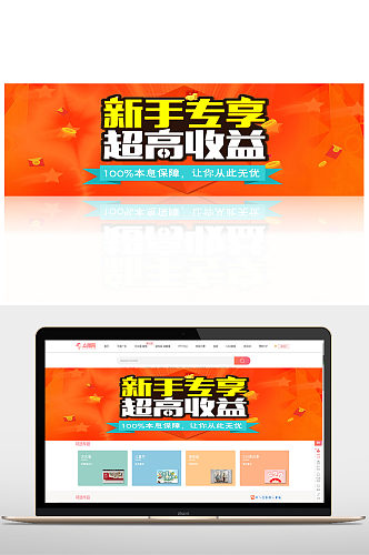 新手专享收益banner