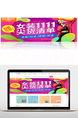 女装双十一尖货清单banner