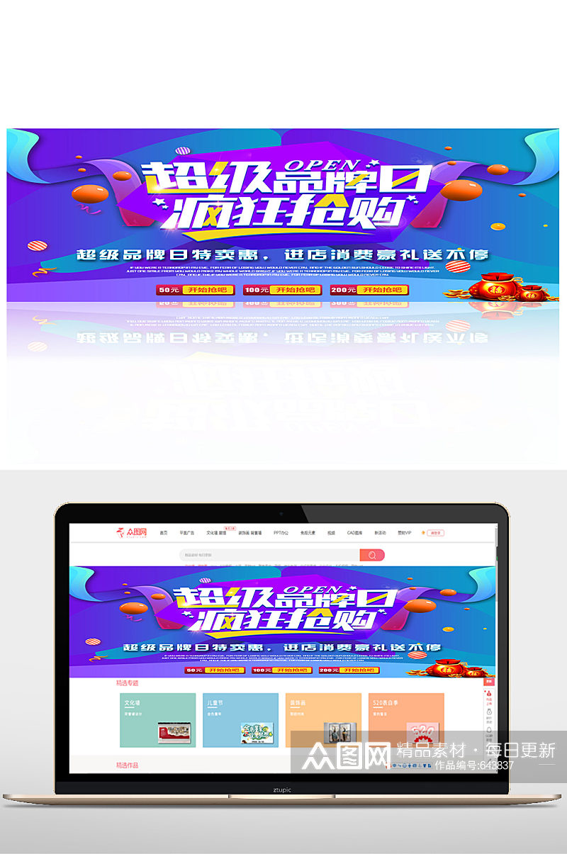 超级品牌日抢购banner双十一banner双11banner素材