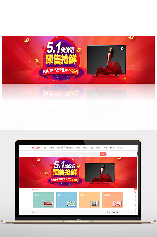 五一放价预售活动banner