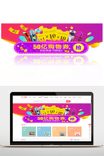 50亿购物券优惠banner