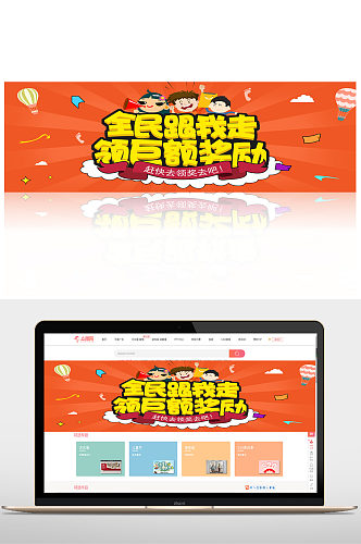 全民领巨额奖励banner