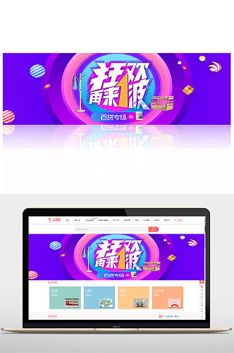 狂欢再来一波淘宝banner