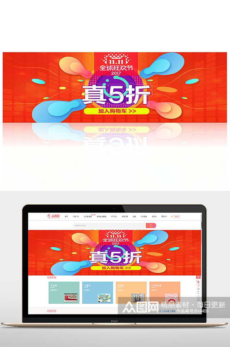 全球狂欢节五折优惠banner双十一banner素材