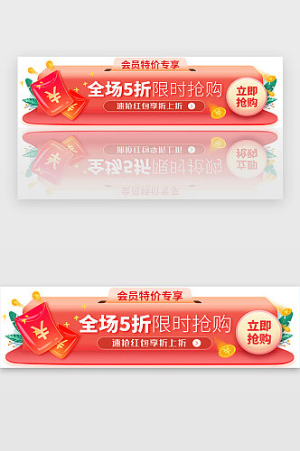 全场五折会员专享胶囊banner