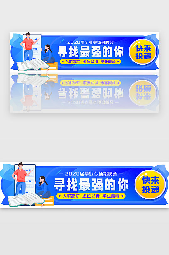 藍色系招聘求職膠囊banner