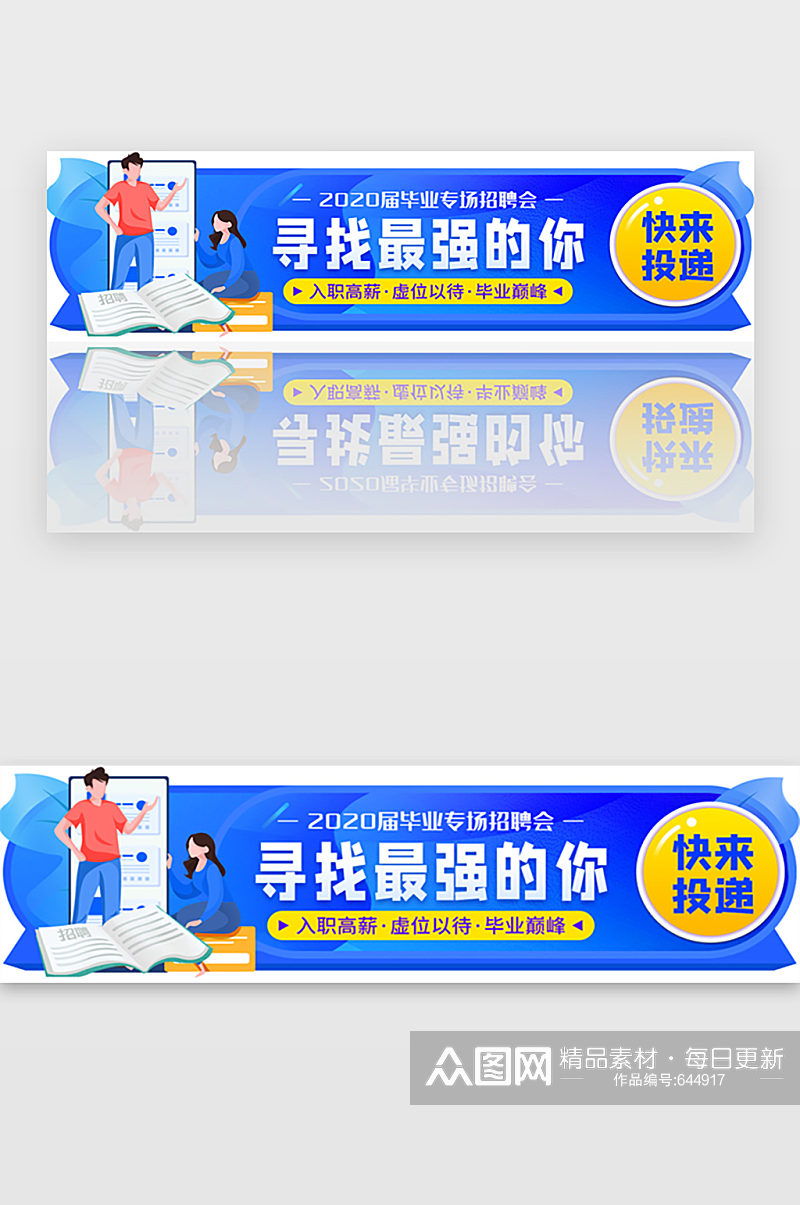 蓝色系招聘求职胶囊banner素材