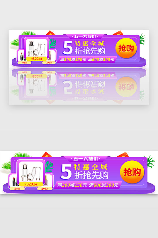 五一特惠购物活动胶囊banner