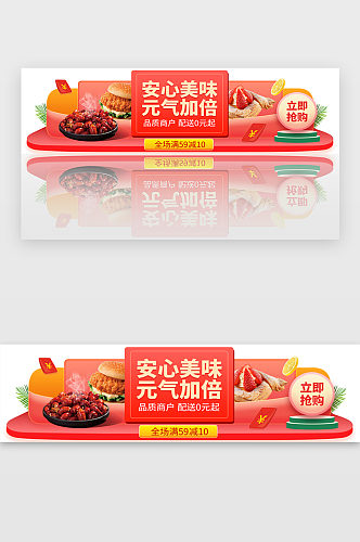 美食外卖优惠活动胶囊banner