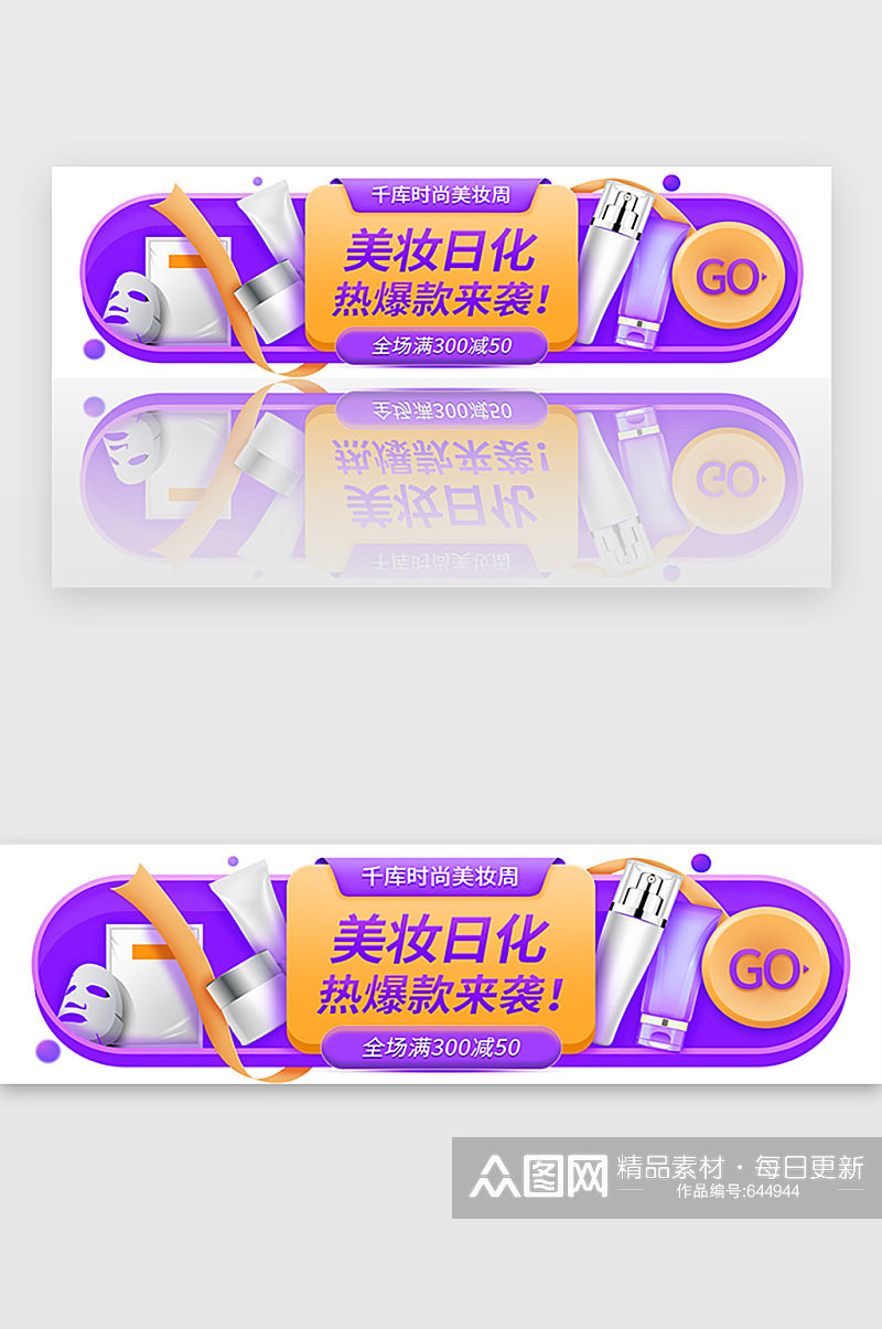 紫色电商潮流时尚美妆日化banner素材