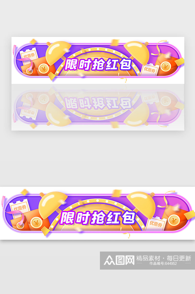 限时抢红包电商banner素材