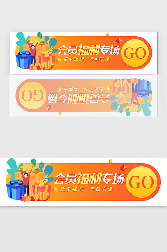 创意渐变会员福利专场胶囊banner