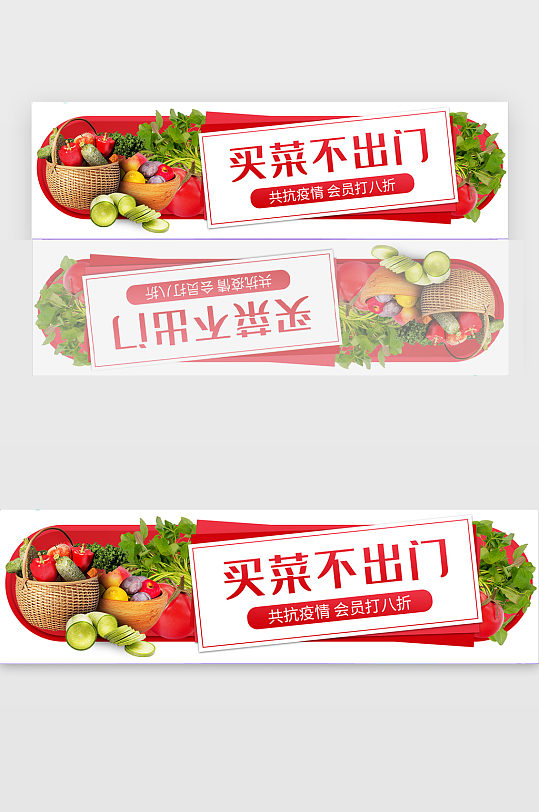 买菜不出门红色促销胶囊banner