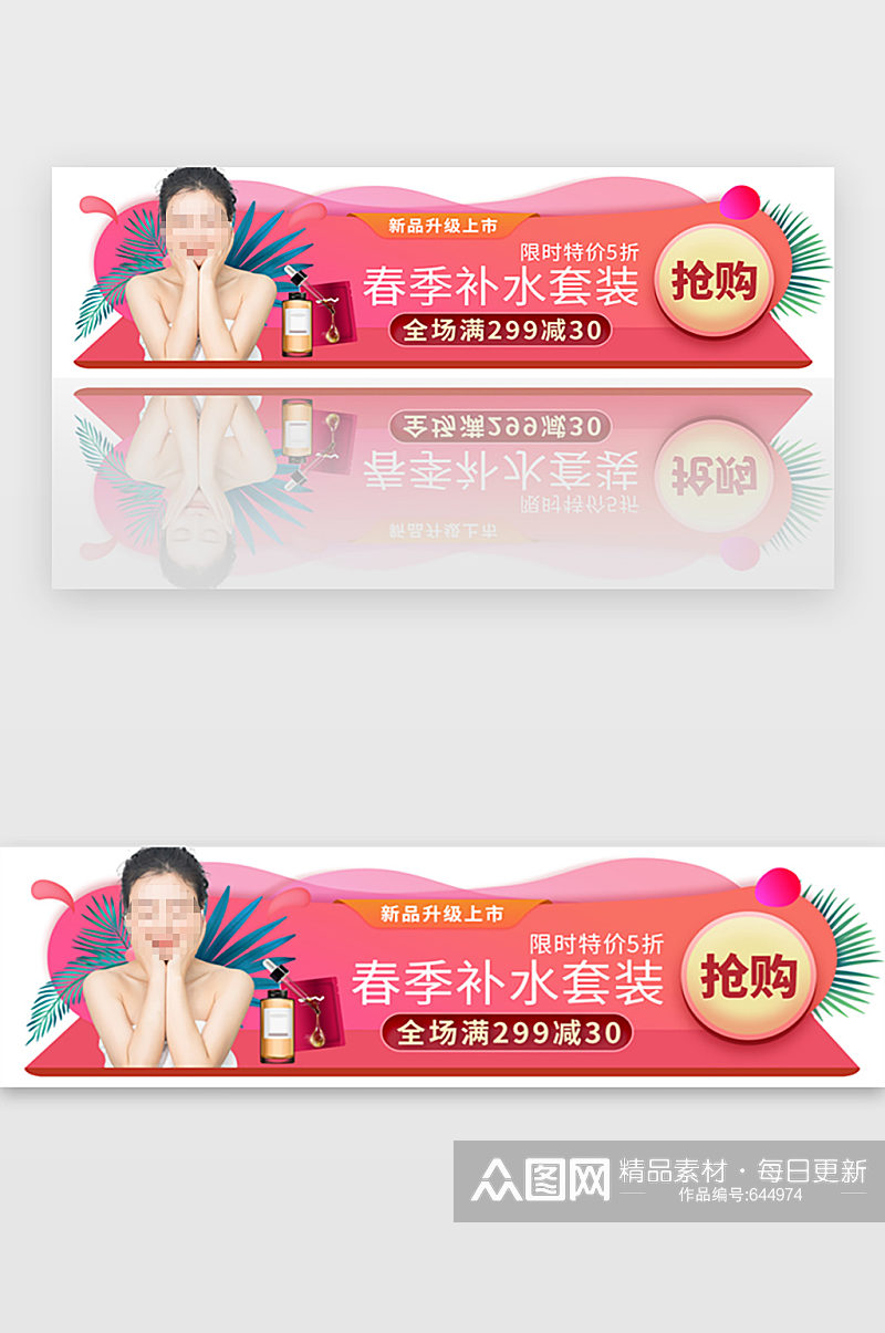 护肤补水套装活动胶囊banner素材