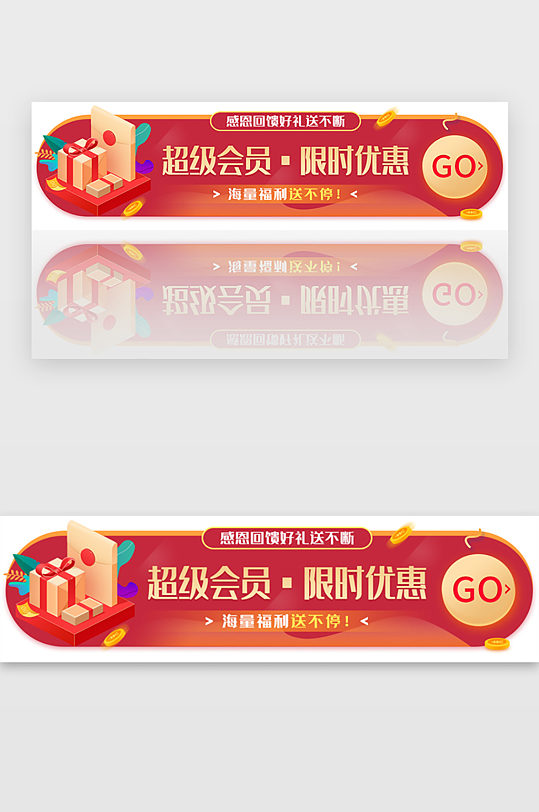 会员专享活动胶囊banner