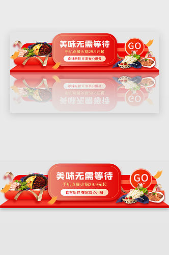 红色渐变火锅外卖活动胶囊banner