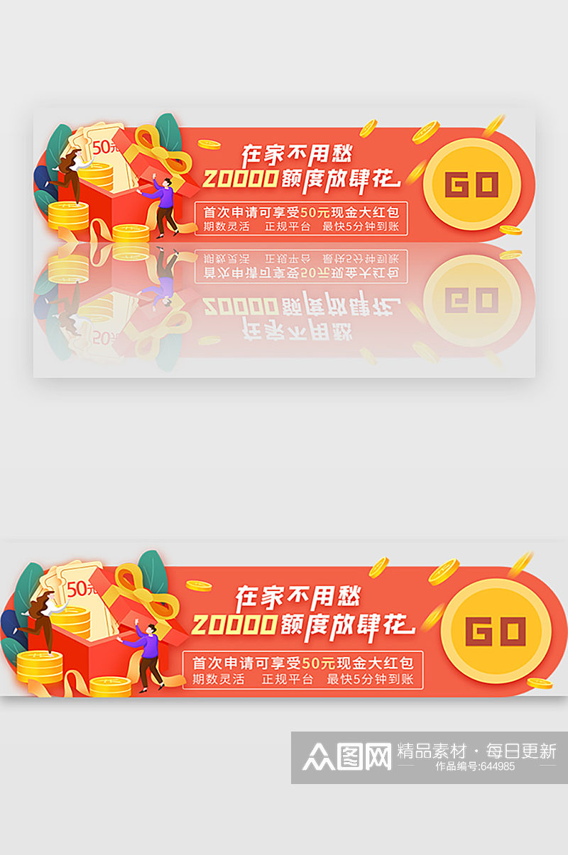 APP理财贷款金融胶囊banner素材