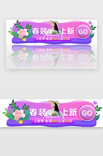 新春上新活动胶囊banner