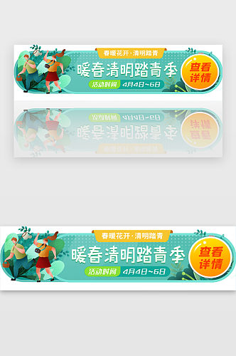 清明节踏青活动胶囊banner 清明电商