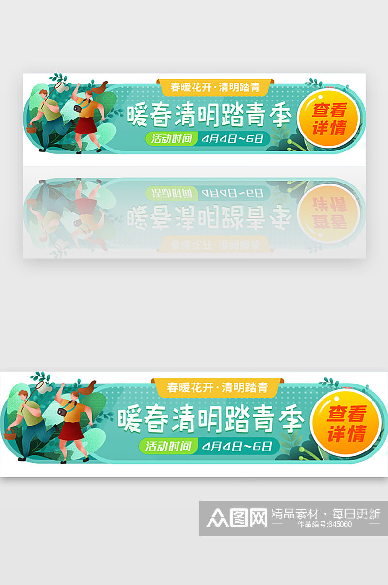 清明节踏青活动胶囊banner 清明电商素材