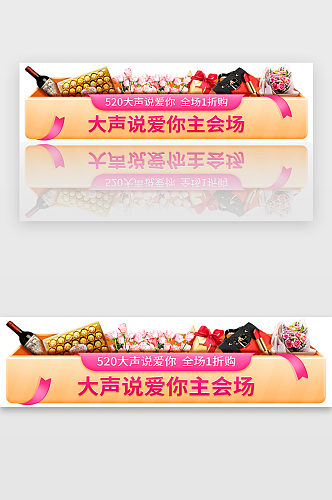 粉金色520情人节电商胶囊banner