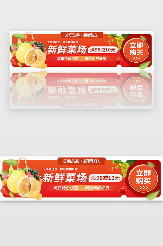 生鲜外卖活动专场胶囊banner