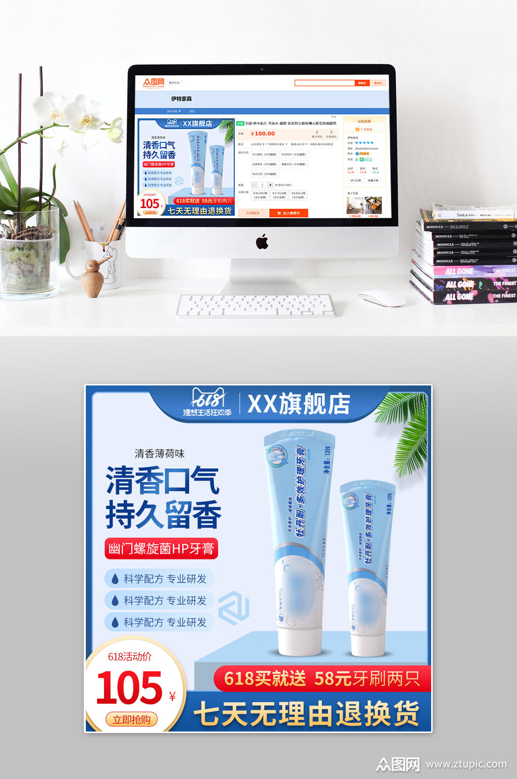 清新口气牙膏淘宝主图素材