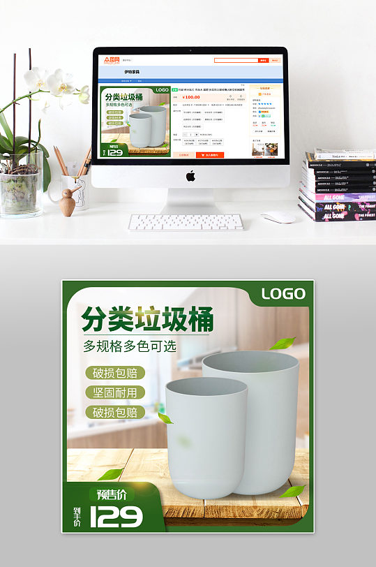 分类垃圾桶淘宝主图-众图网