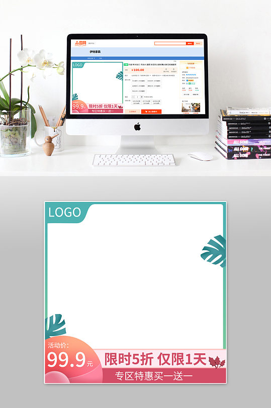 夏季限时折扣淘宝主图模板