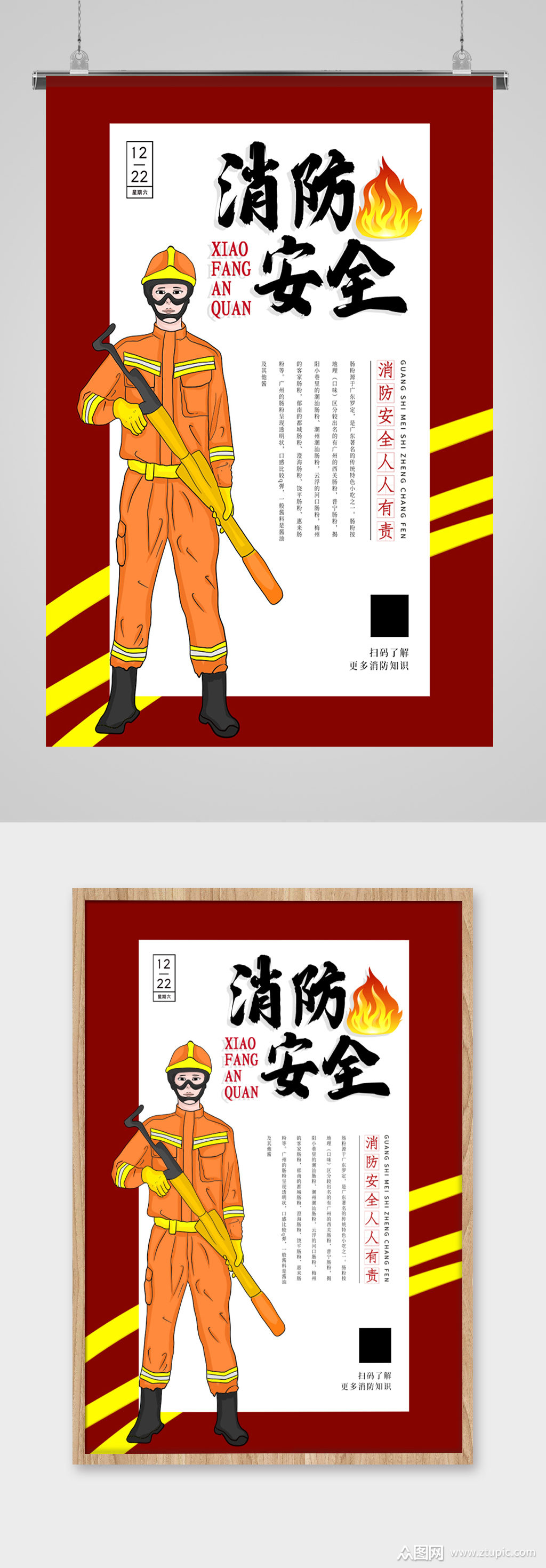 消防安全救火宣传海报