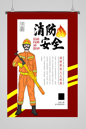 消防安全救火宣传海报