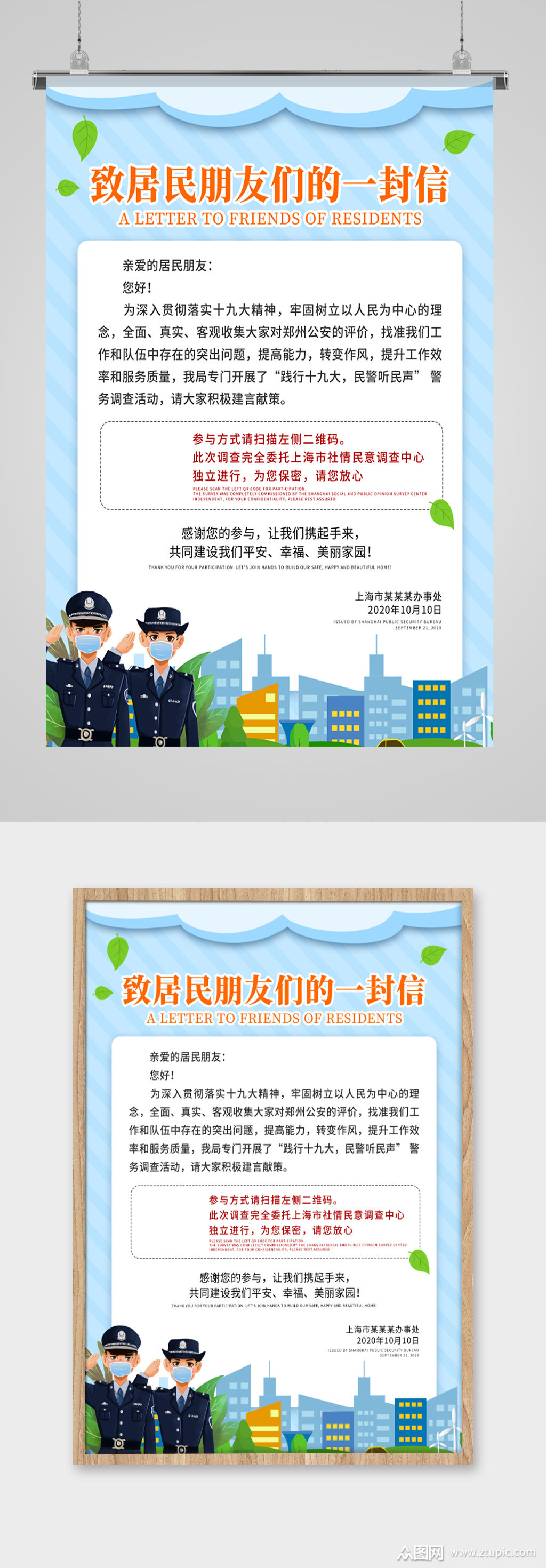 致居民朋友们的一封信海报