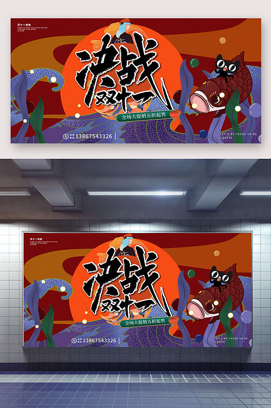 决战双十一国潮风宣传展板
