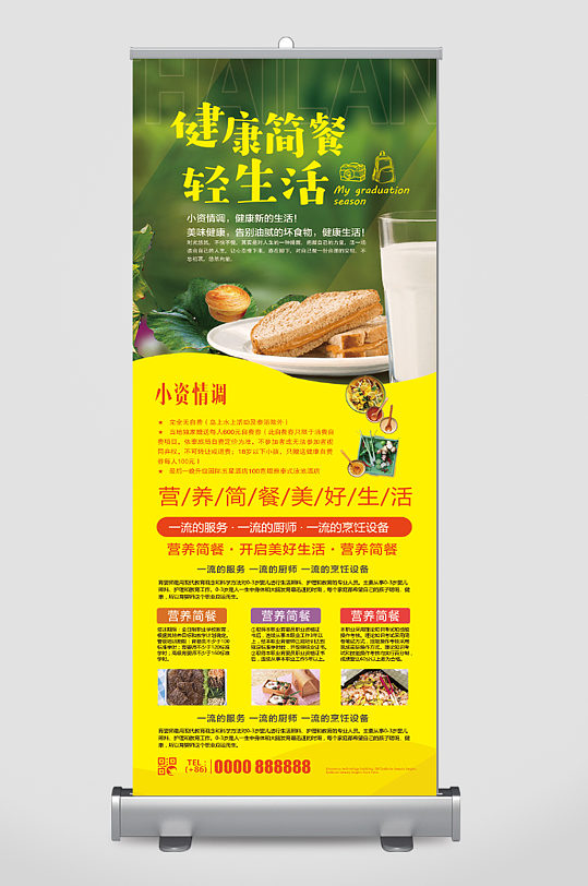 健康简餐宣传展架-众图网