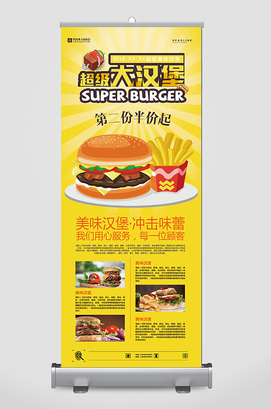 超级大汉堡半价优惠活动展架