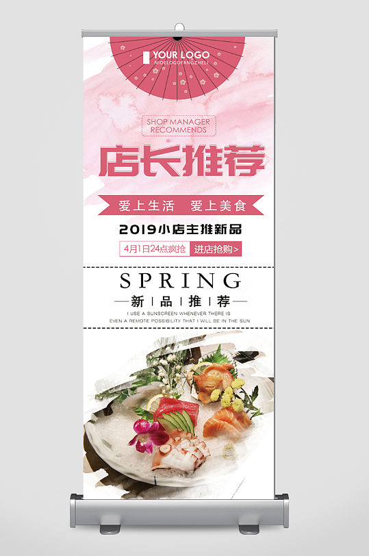 店长新品推荐美食宣传展架