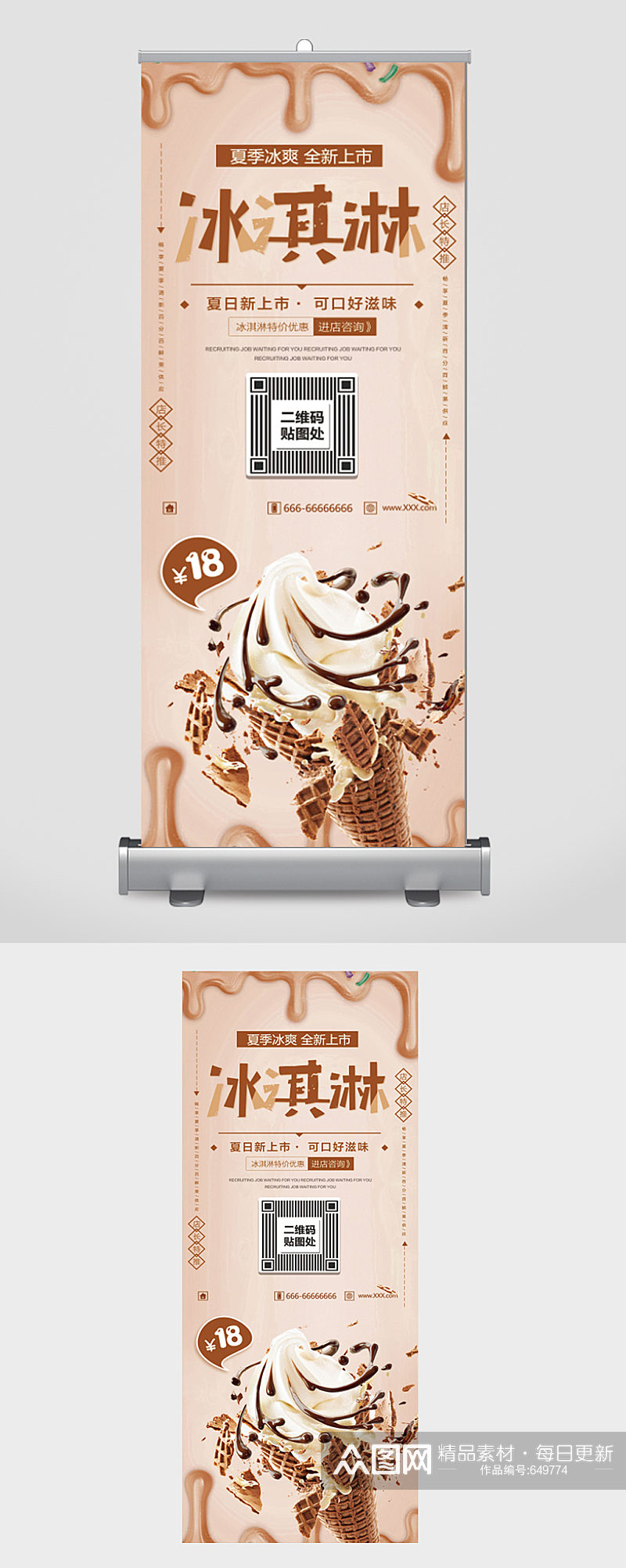 夏季巧克力冰淇淋宣传展架素材